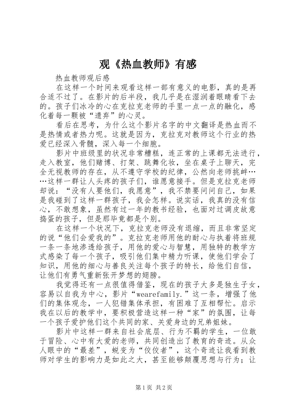 观《热血教师》有感_第1页