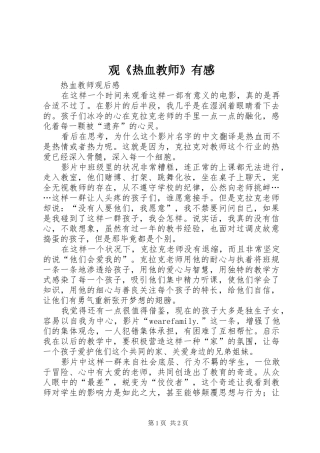 观《热血教师》有感