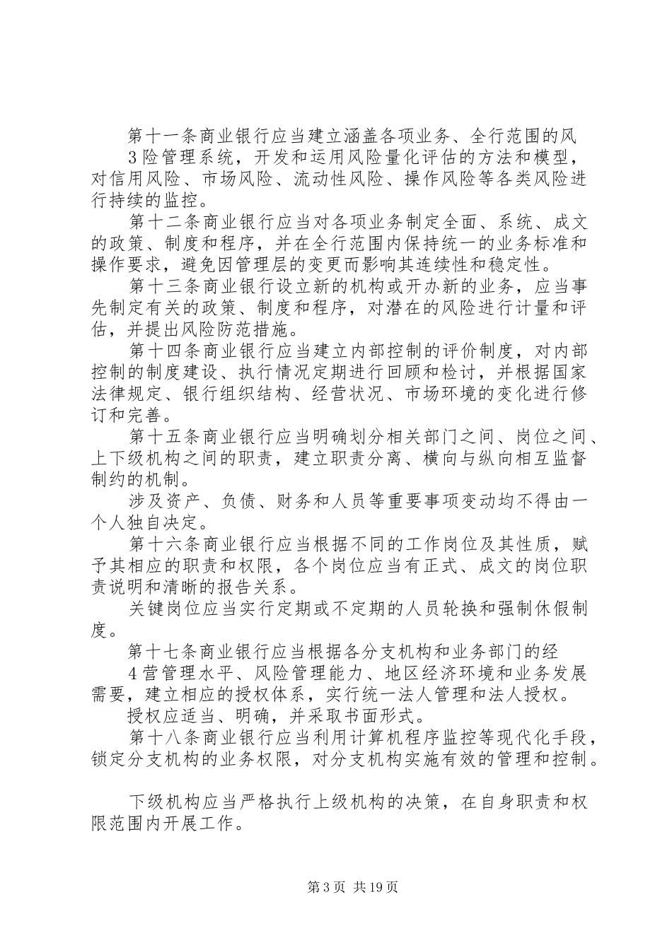学习《商业银行内部控制指引》心得体会_第3页