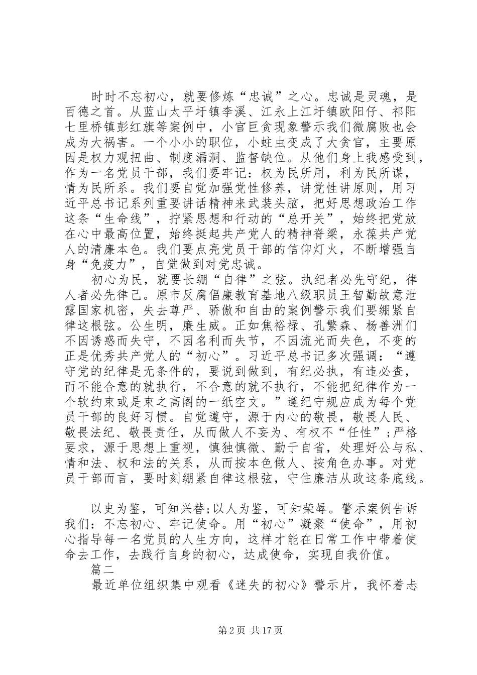 观看《迷失的初心》心得体会10篇_第2页