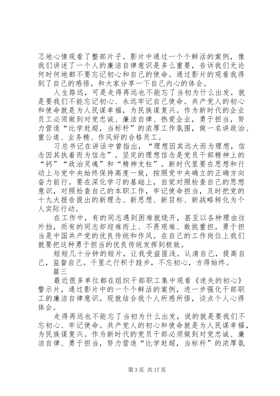 观看《迷失的初心》心得体会10篇_第3页