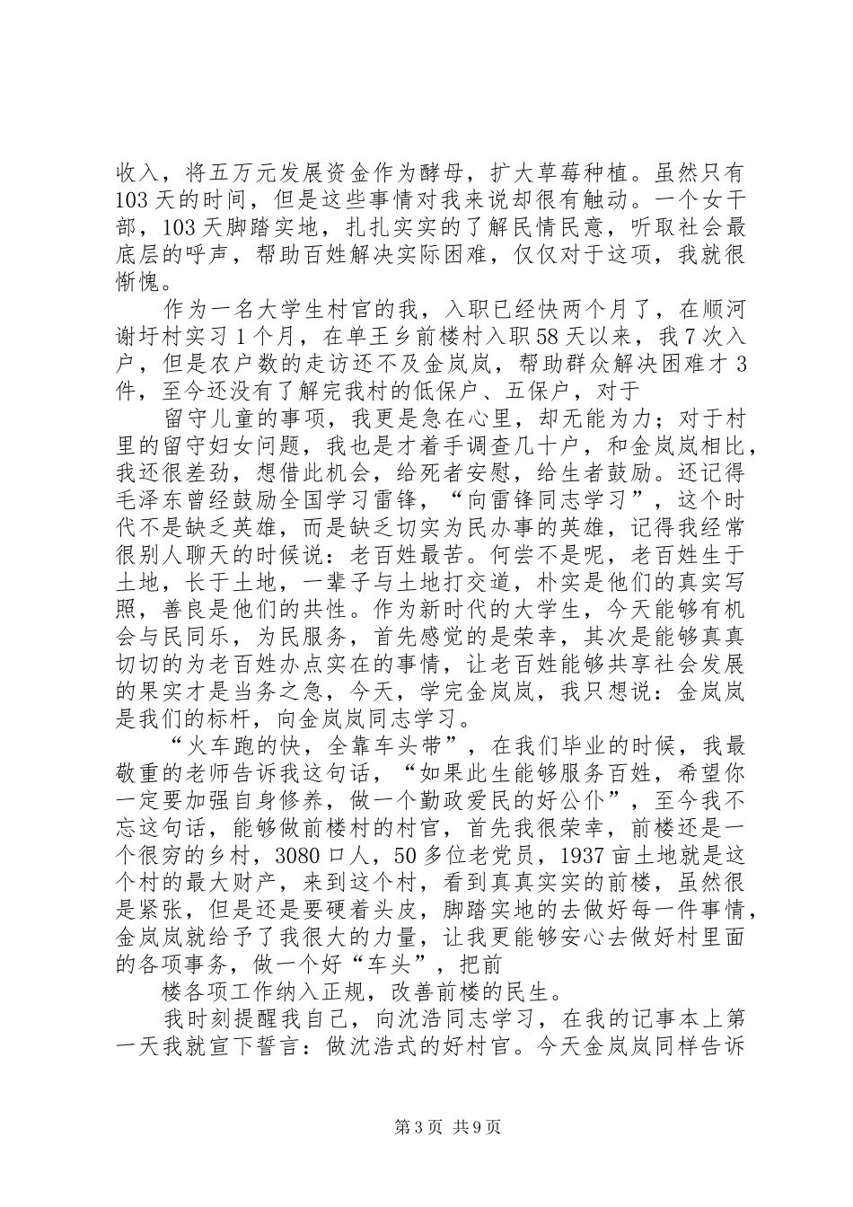 第一篇：金岚岚先进事迹学习体会_第3页