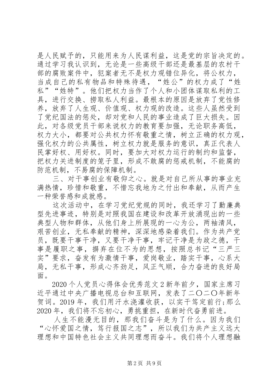 20XX年个人党员心得体会精品_第2页