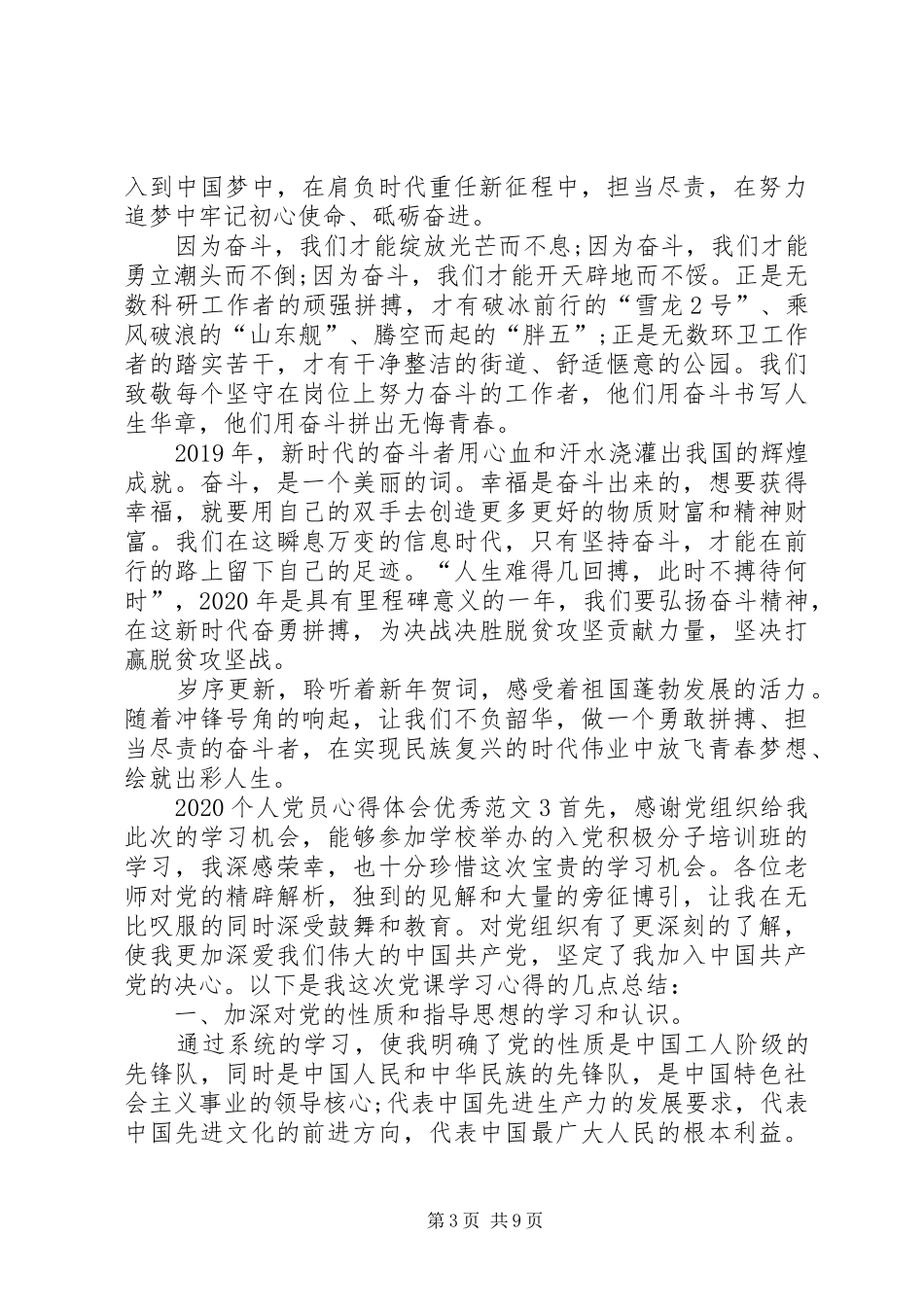 20XX年个人党员心得体会精品_第3页