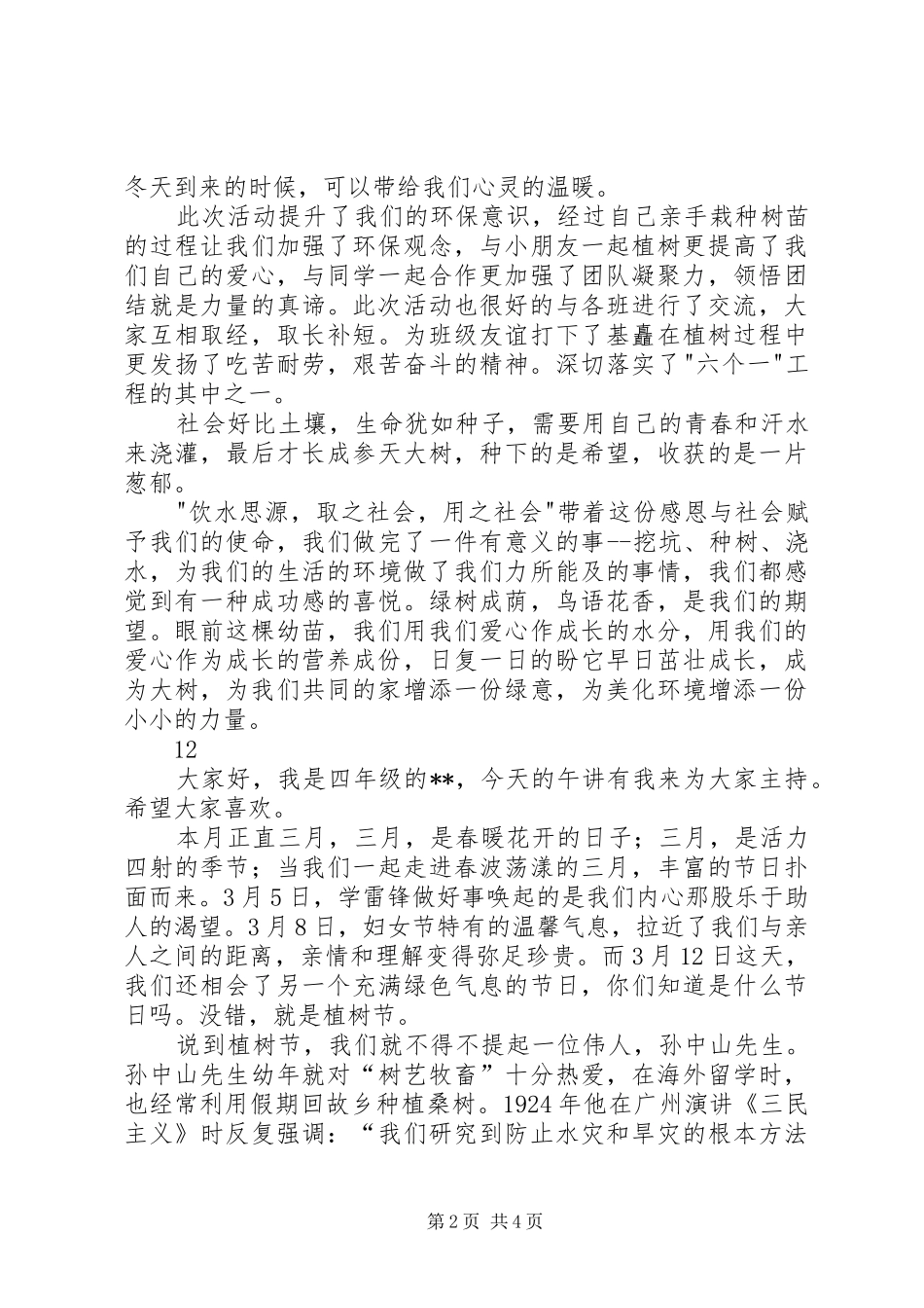 植树节活动心得体会_第2页
