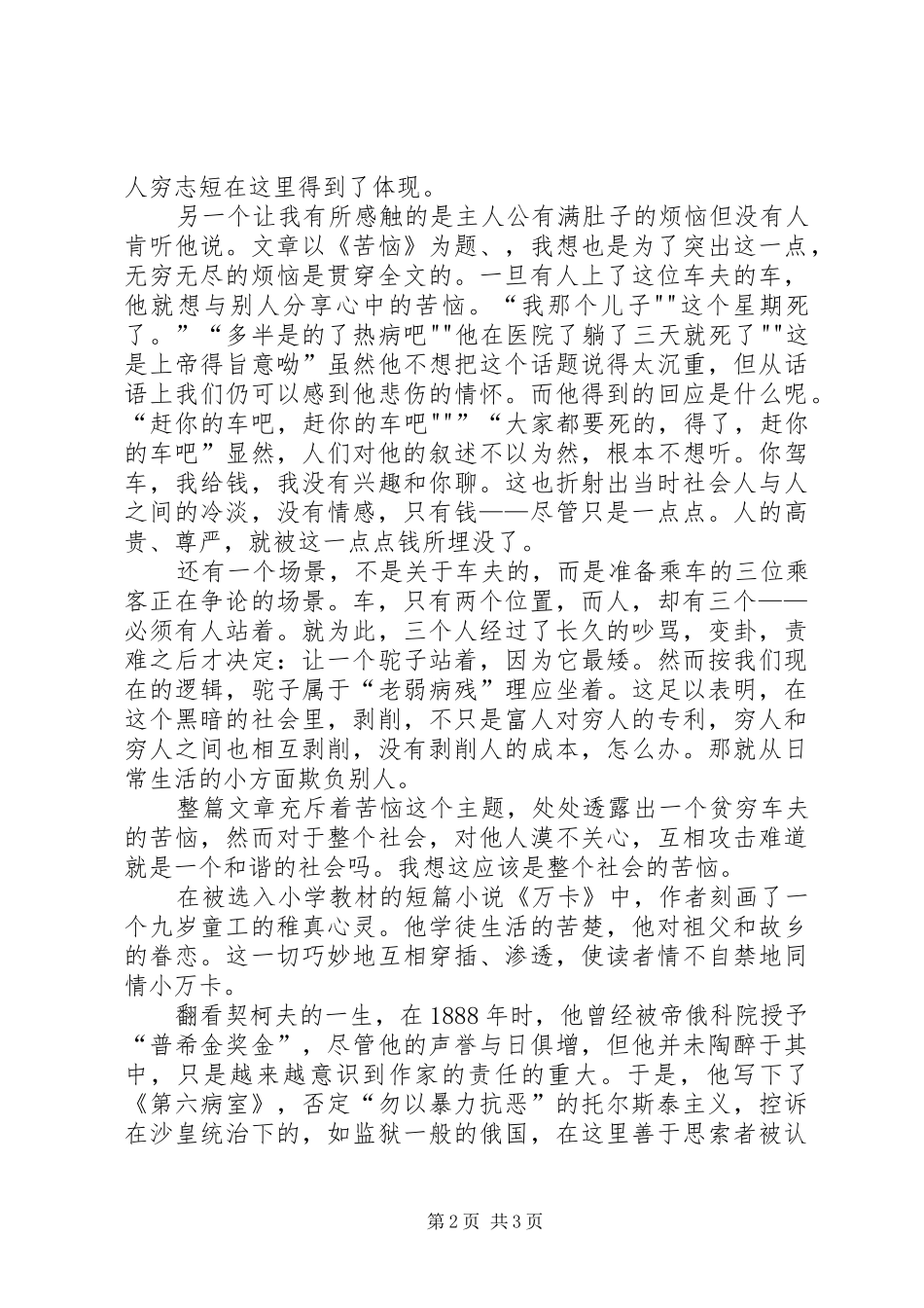 《契科夫短篇小说选》读后感_第2页