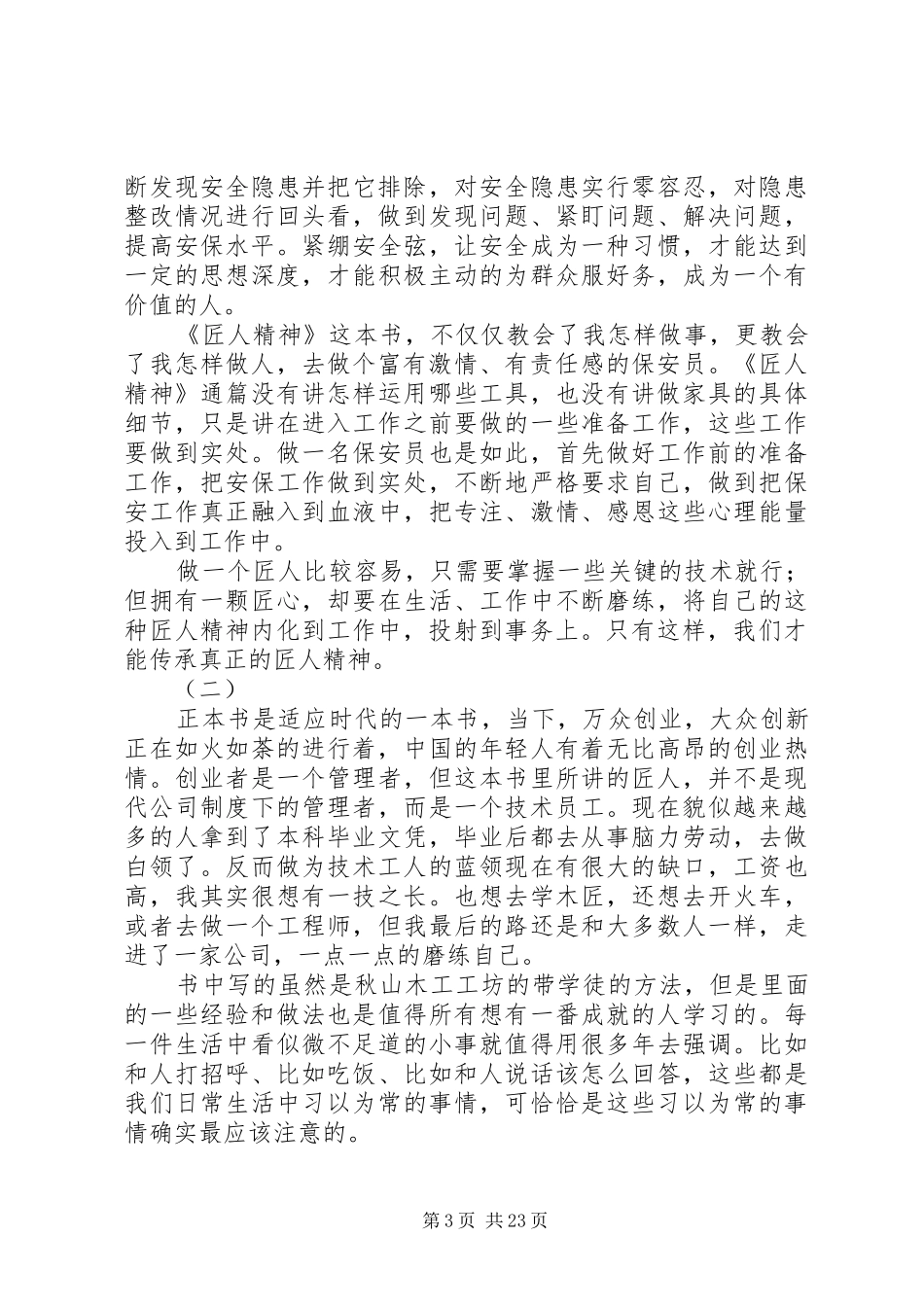 原创工匠精神读后感14篇_第3页