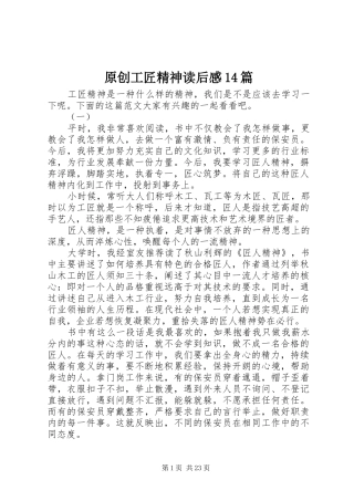 原创工匠精神读后感14篇