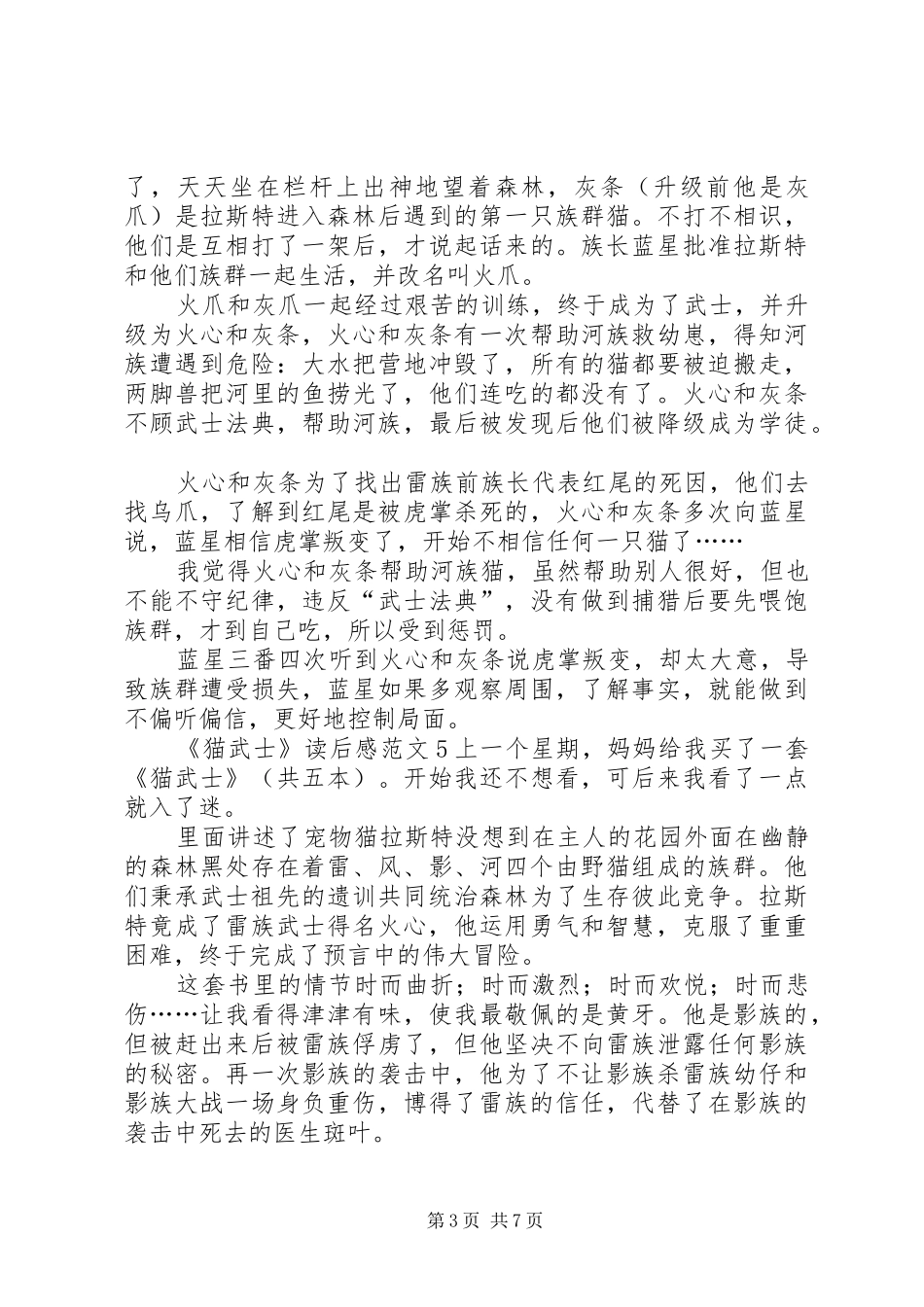 《猫武士》读后感范文_第3页