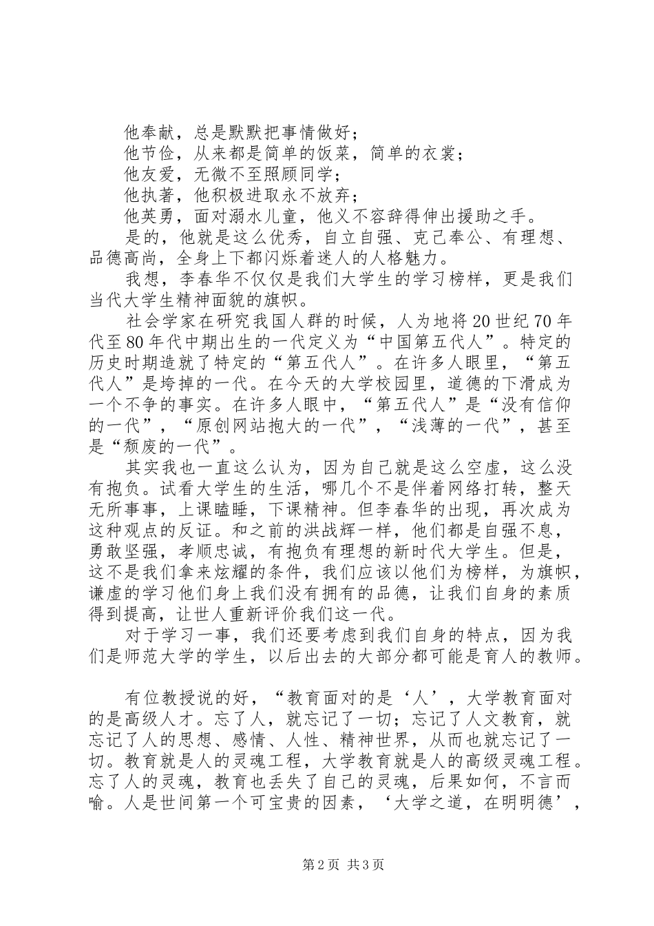 学习李春华的感想心得范文_第2页