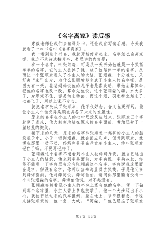 《名字离家》读后感