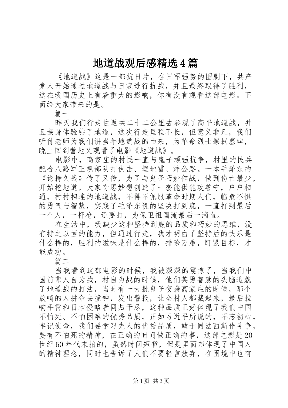 地道战观后感精选4篇_第1页