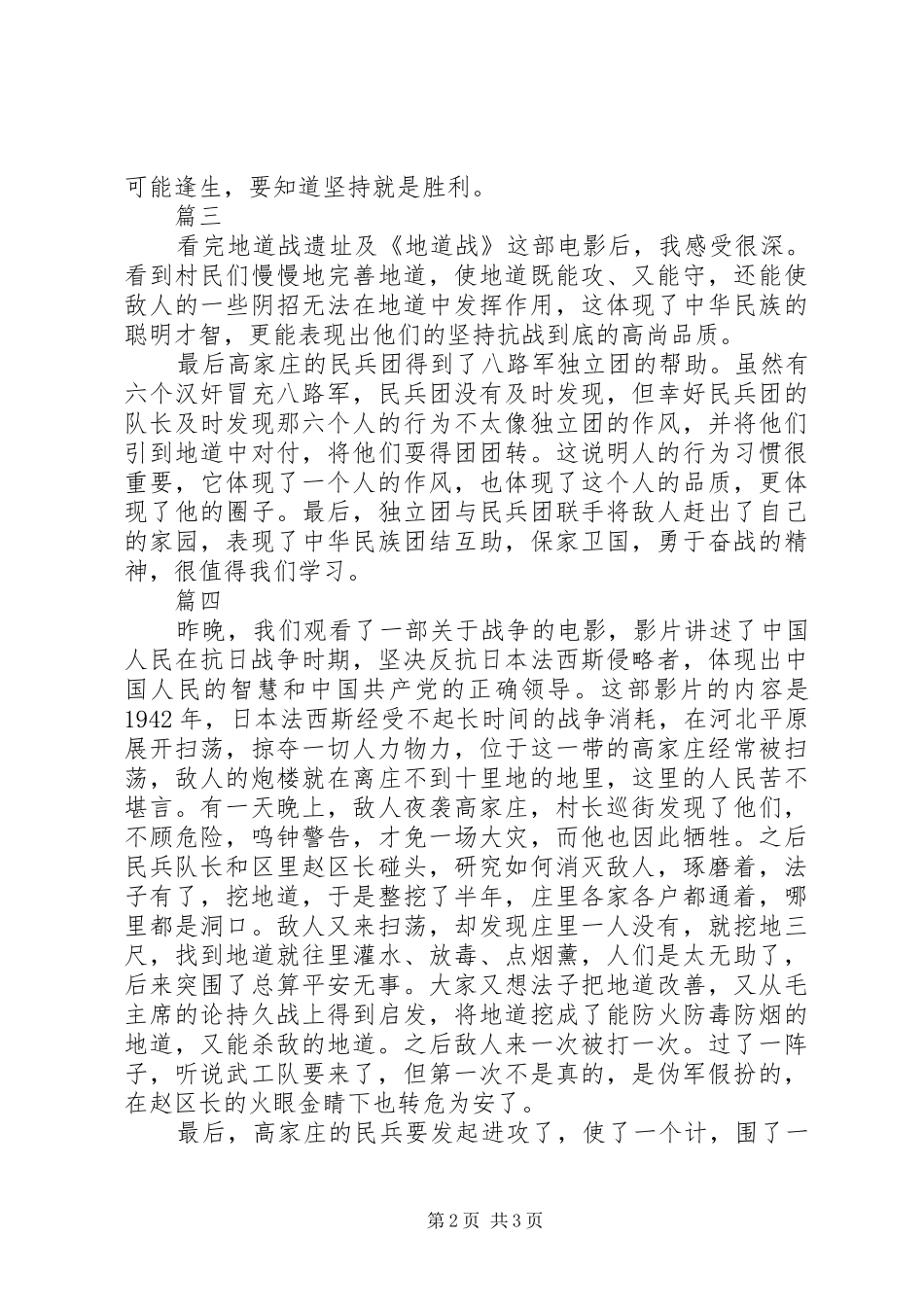 地道战观后感精选4篇_第2页