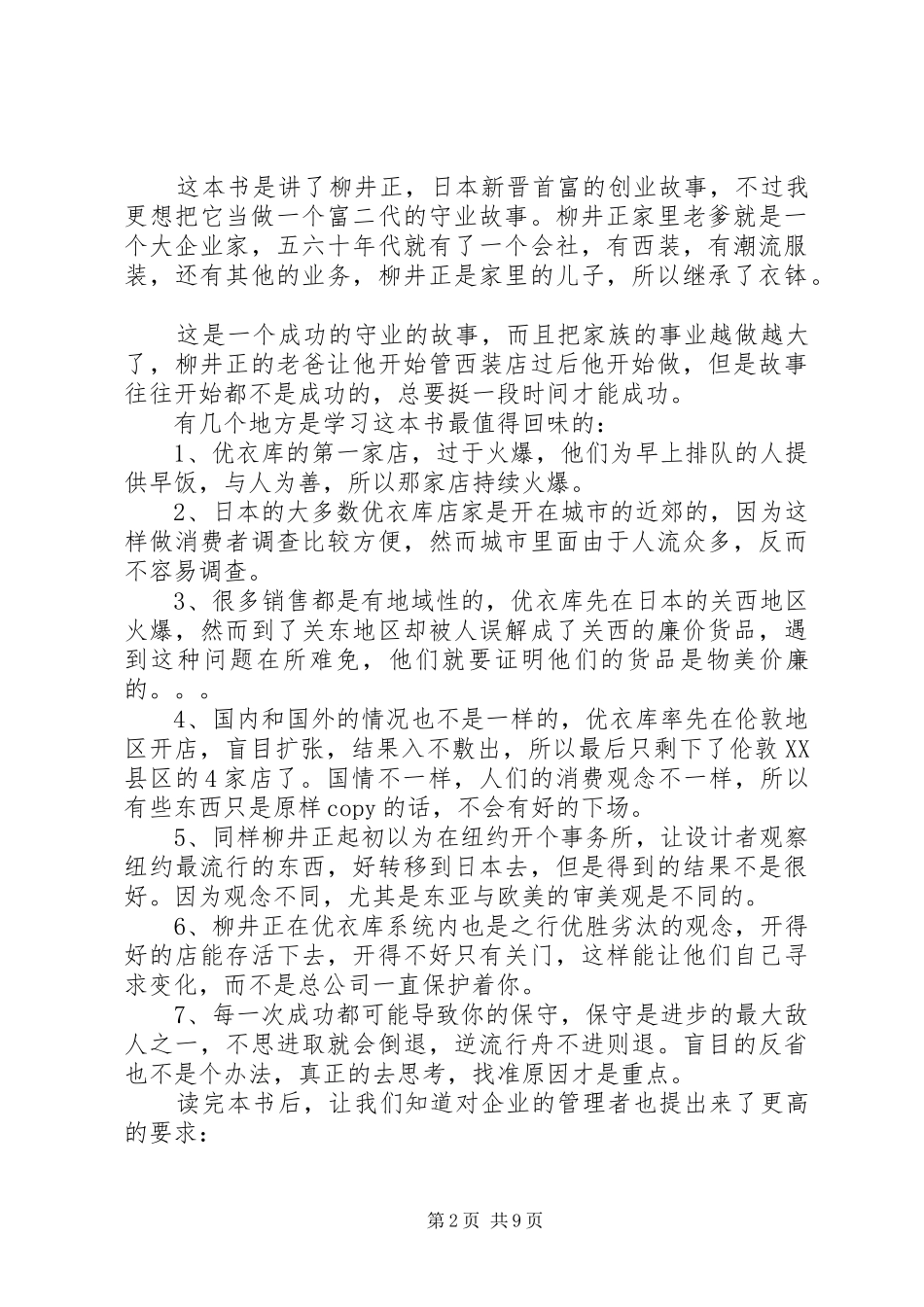 《九败一胜读后感》[精选五篇]_第2页