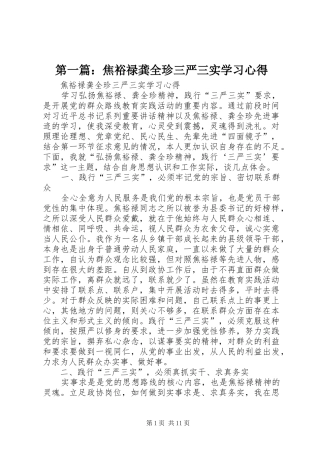 第一篇：焦裕禄龚全珍三严三实学习心得