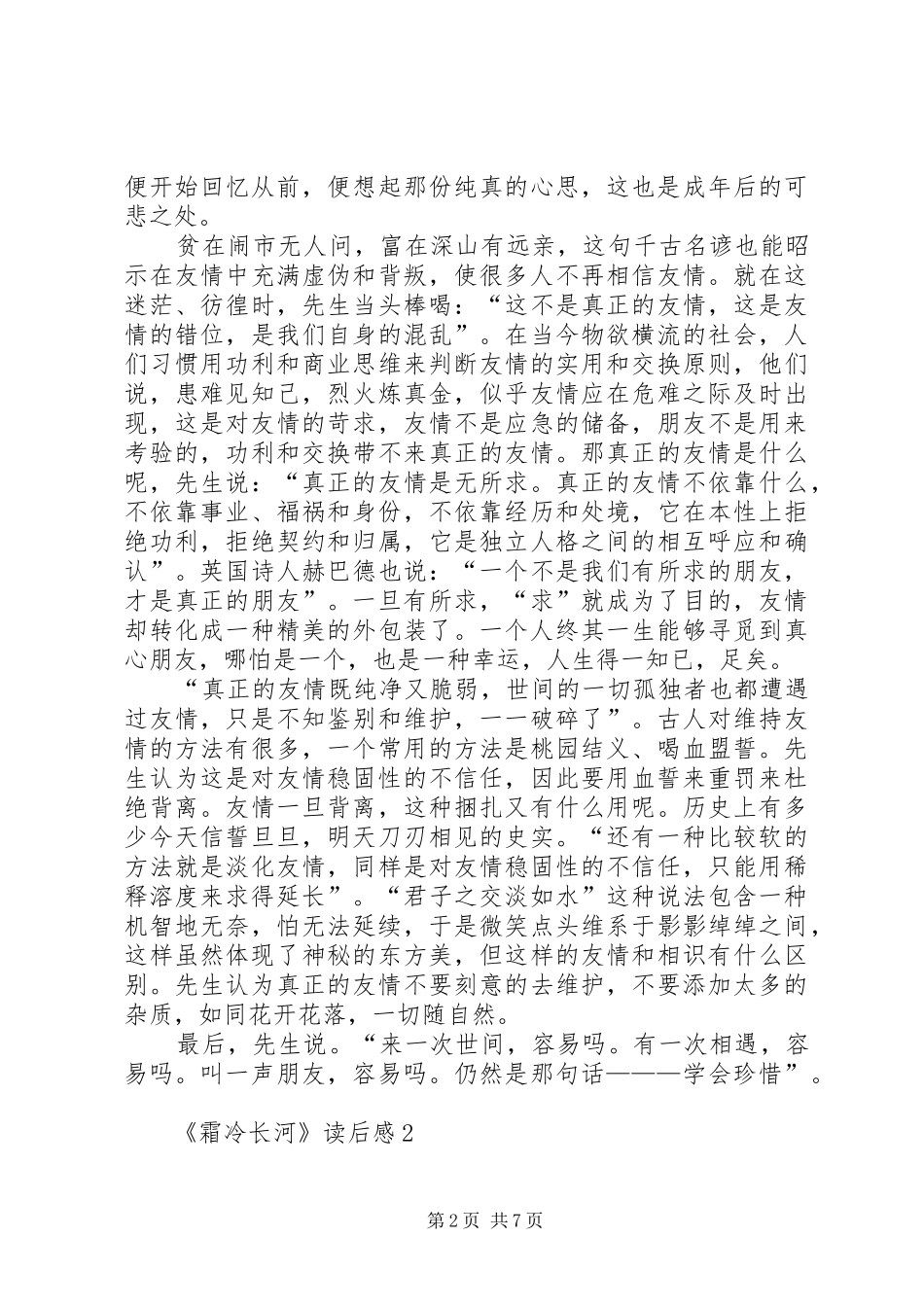 《霜冷长河》读后感范文（精选5篇）_第2页