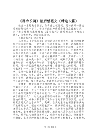 《霜冷长河》读后感范文（精选5篇）