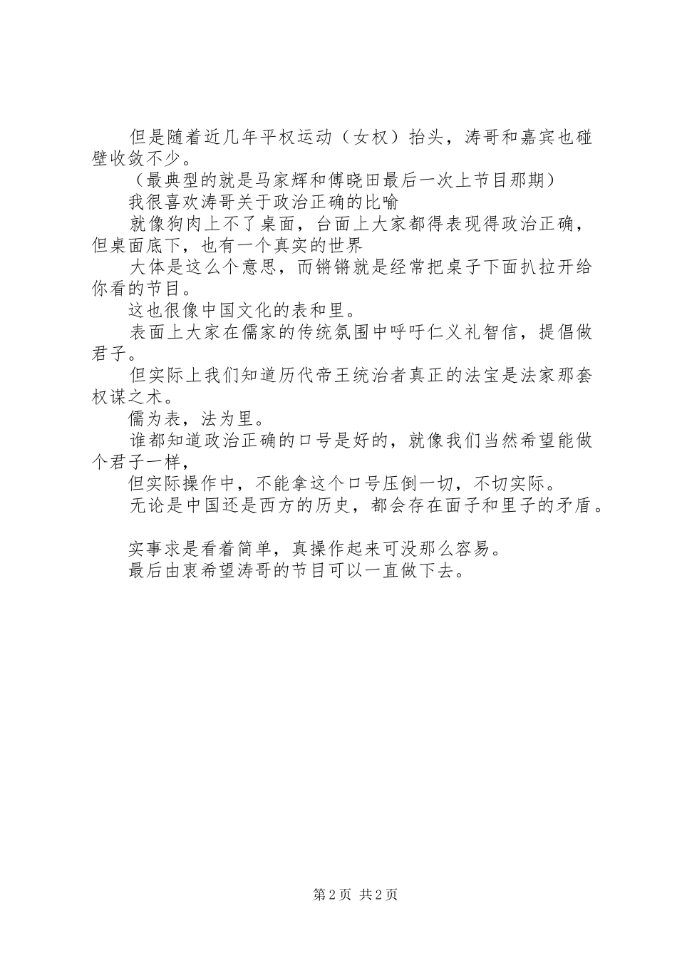 锵锵行天下观后感精选_第2页