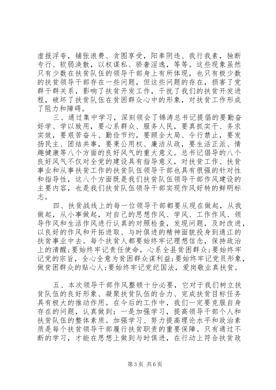 第一篇：法官领导干部作风整顿心得体会_第3页