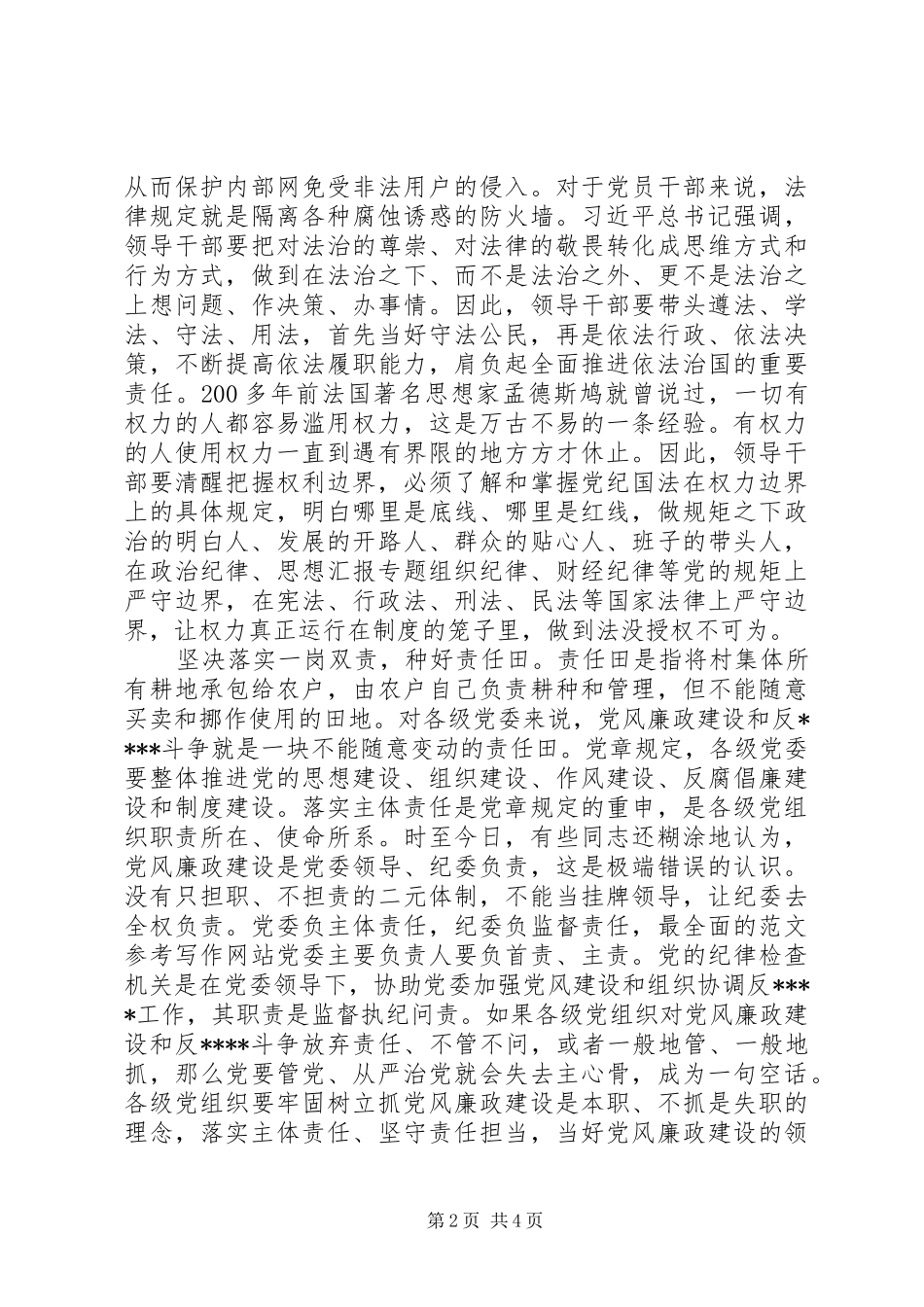 XX年党委书记严以律己心得体会范文_第2页