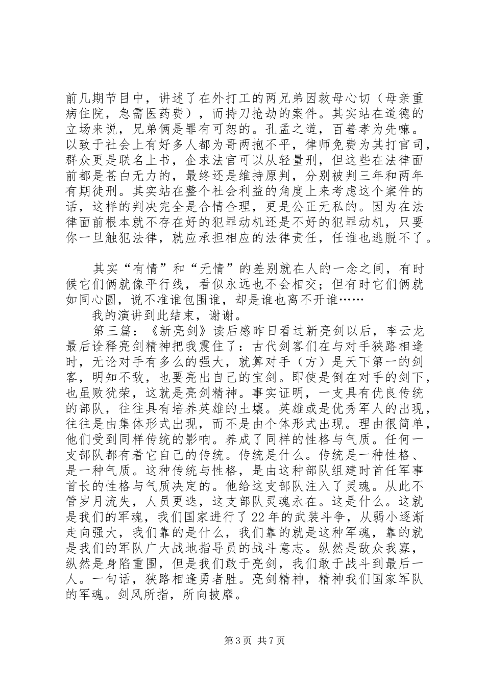 《多情剑客无情剑》读后感(精选多篇)_第3页