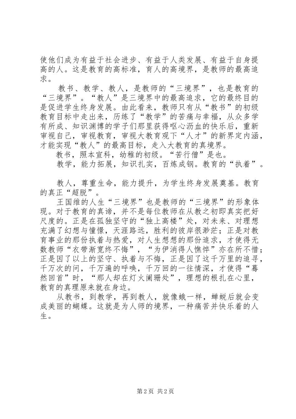 有感于教育的“三境界”学有所悟_第2页