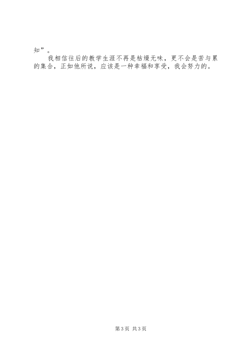 读《教育教学艺术》有感_第3页