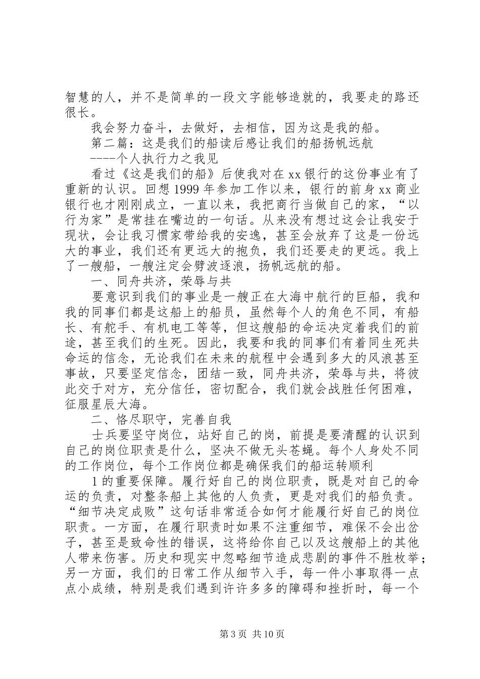 《这是我的船》读后感_第3页