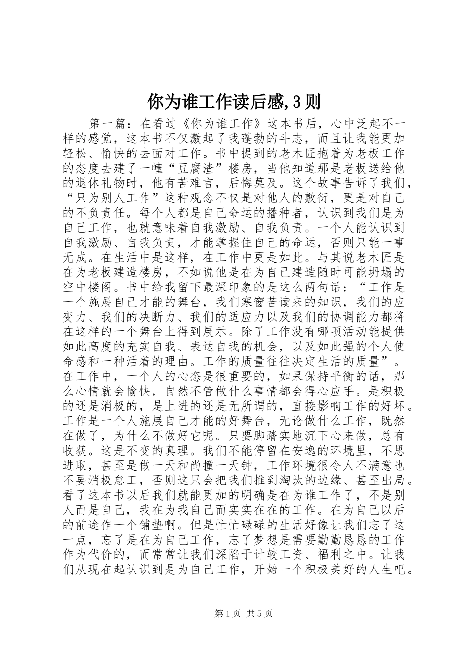 你为谁工作读后感,3则_第1页