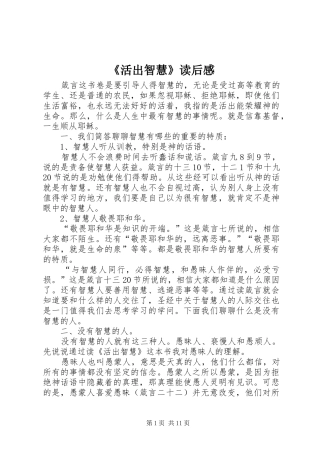 《活出智慧》读后感