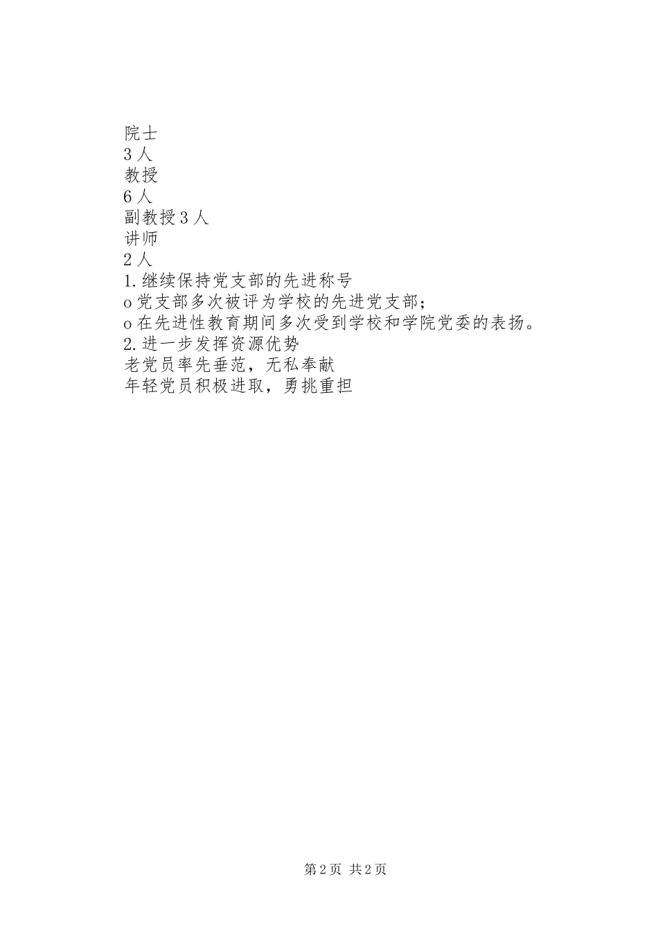 党校研讨班心得体会_第2页