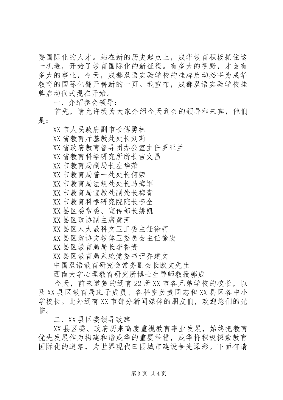 学校揭牌仪式主持词_第3页