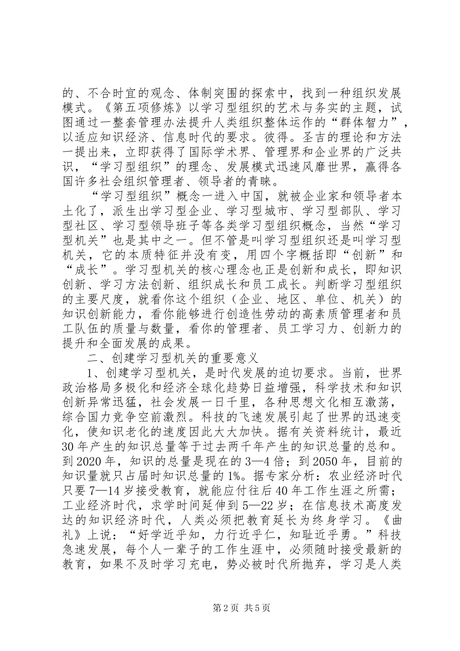 国税创建学习型机关活动心得体会_第2页