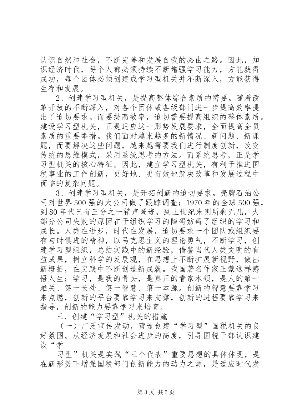 国税创建学习型机关活动心得体会_第3页