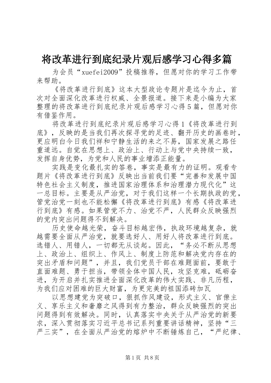 将改革进行到底纪录片观后感学习心得多篇_第1页