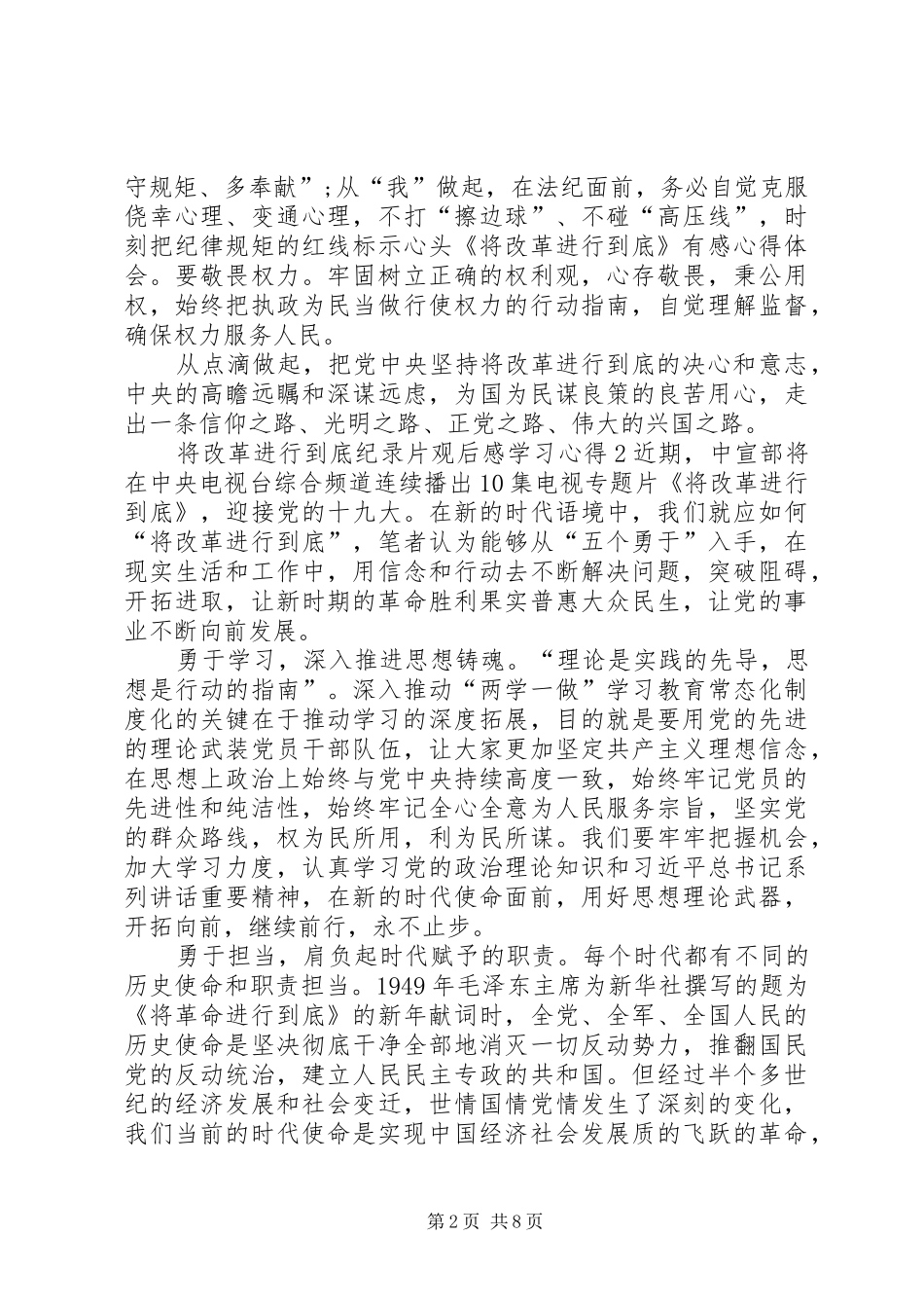 将改革进行到底纪录片观后感学习心得多篇_第2页
