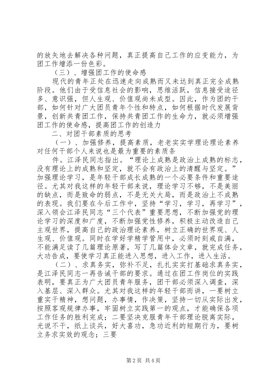 建团九十周年心得体会_第2页