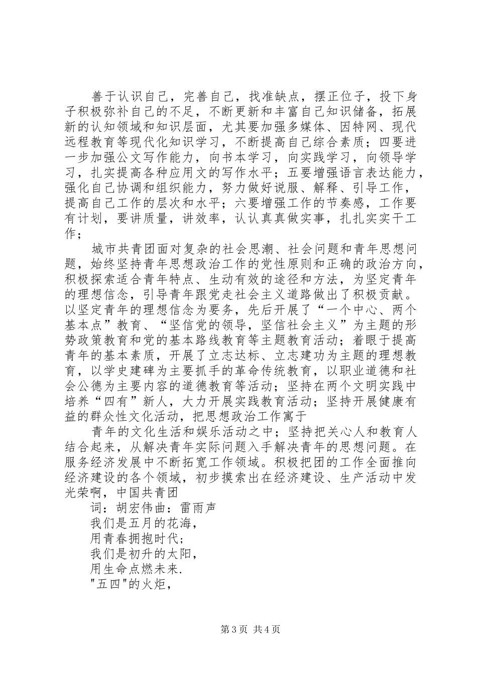 建团九十周年心得体会_第3页