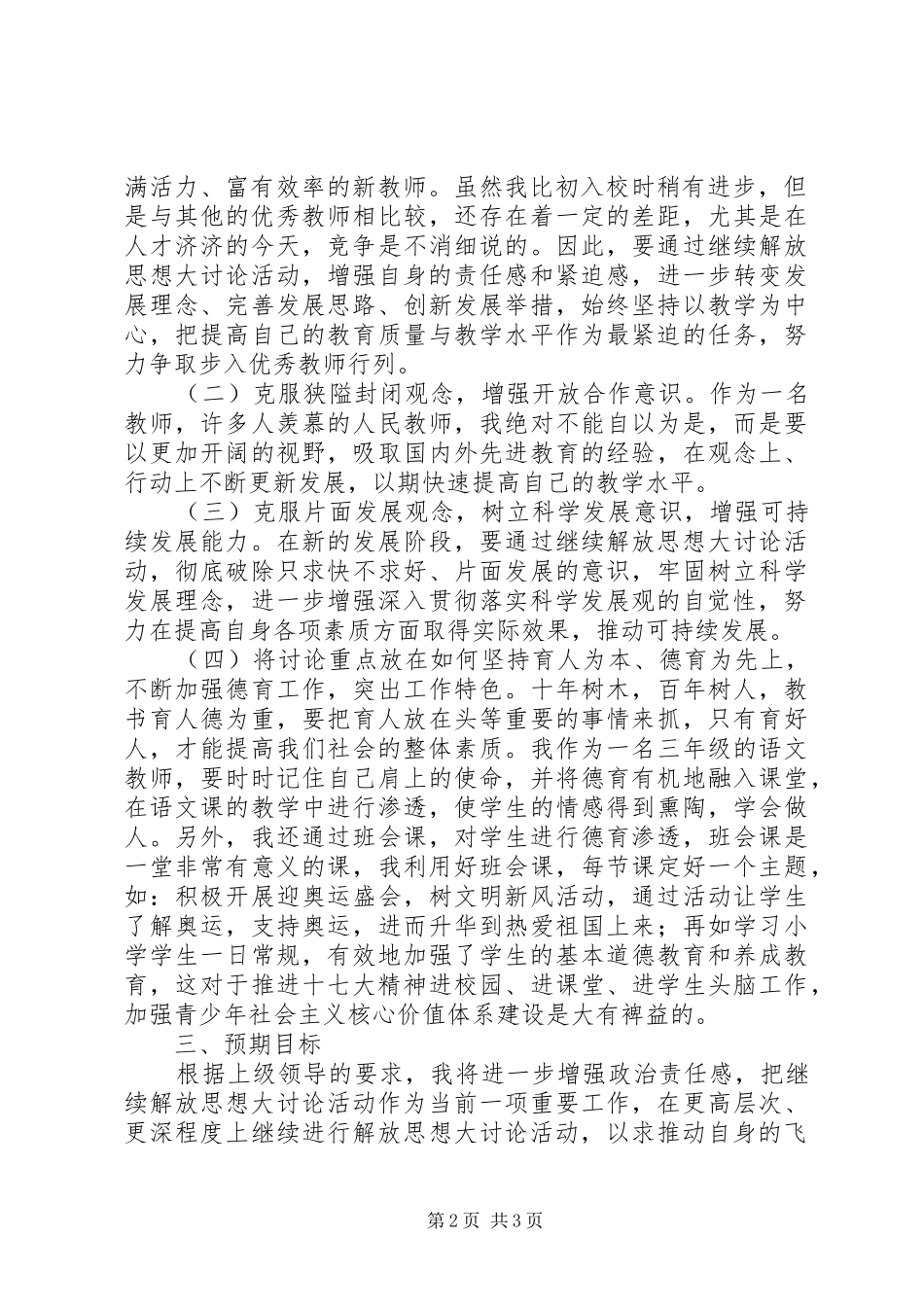 解放思想转变观念心得体会[精选]_第2页