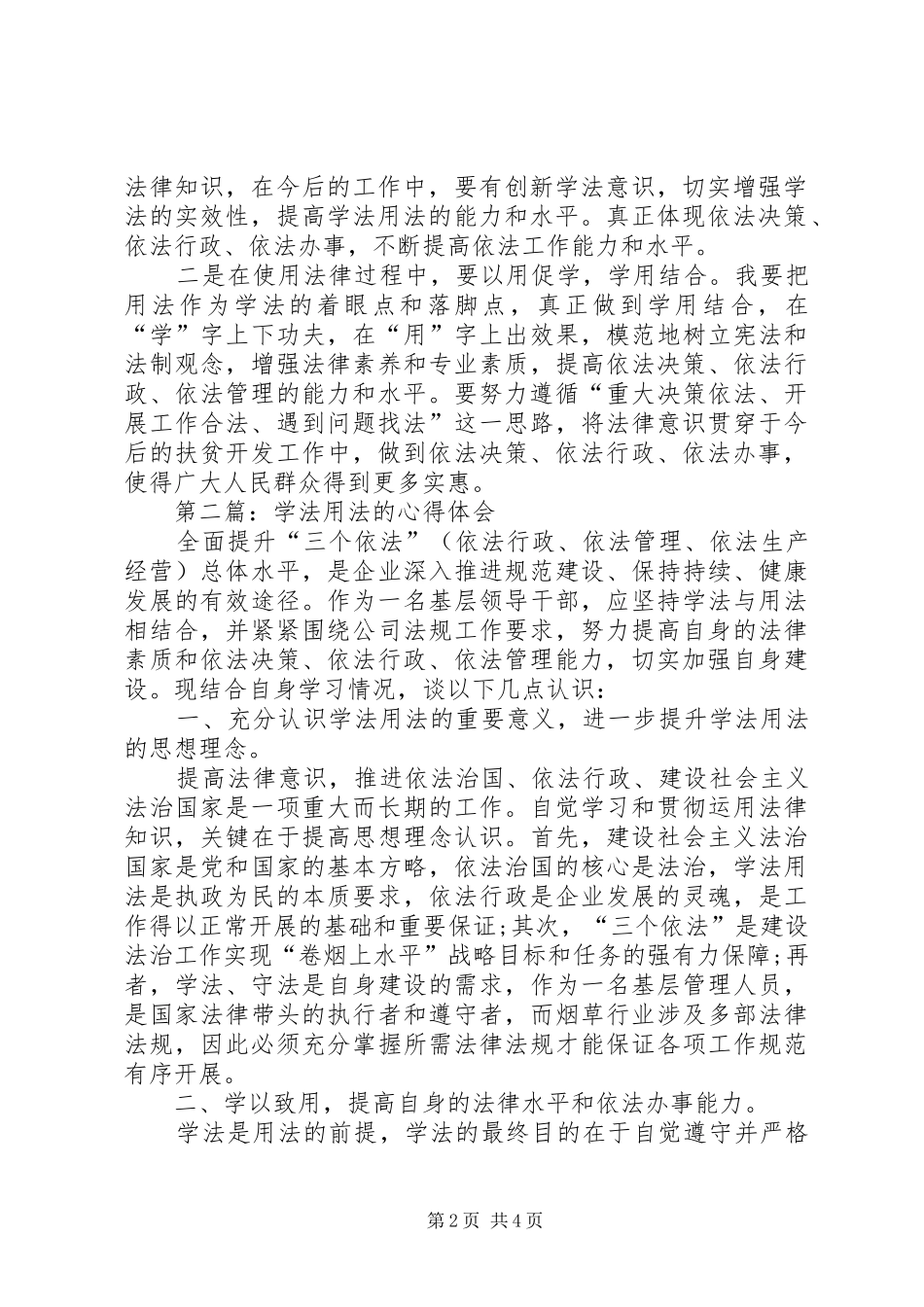 学法用法的心得体会优秀2篇_第2页