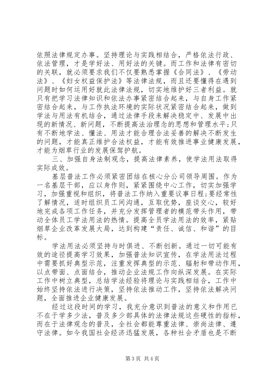 学法用法的心得体会优秀2篇_第3页
