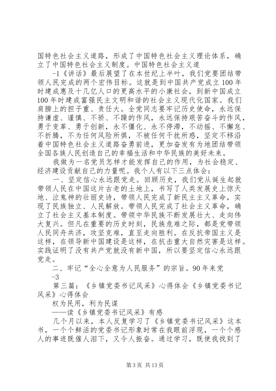 党委书记心得体会_第3页