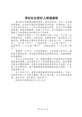 带好队伍管好人授课感想