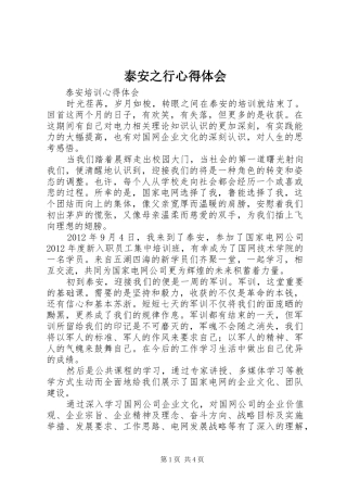 泰安之行心得体会