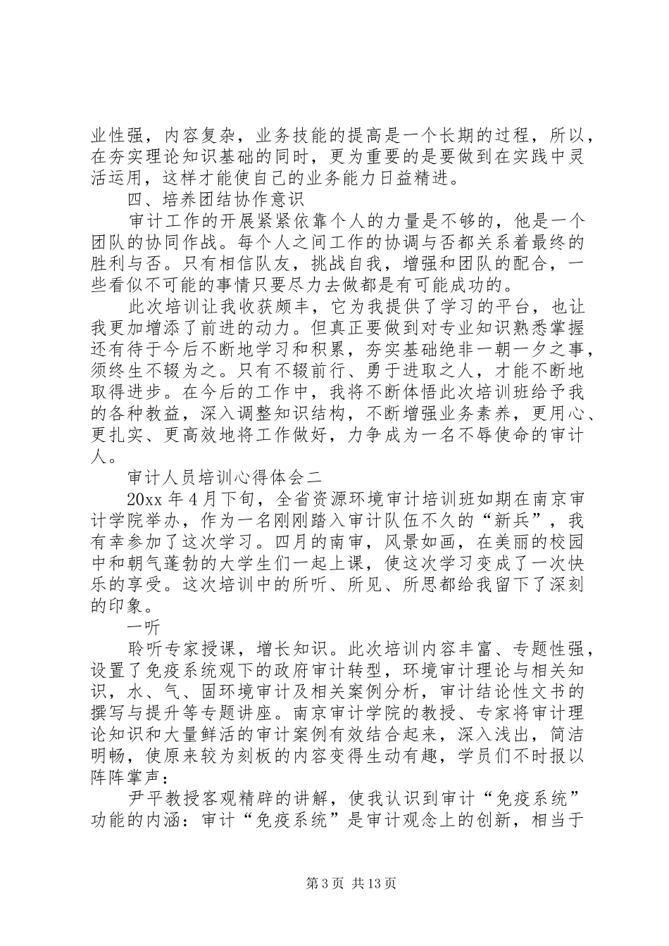 审计人员培训心得体会_第3页