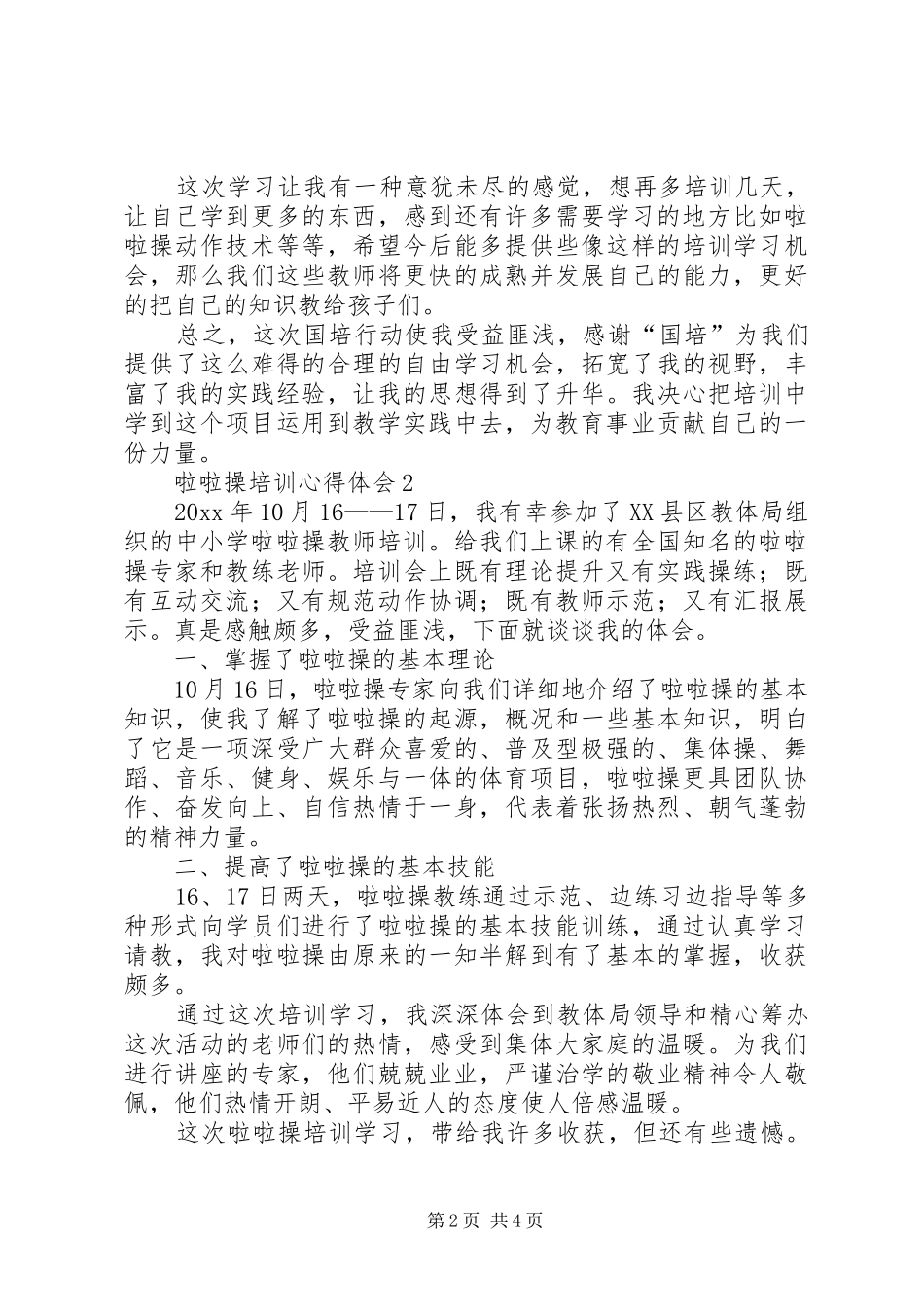 最新啦啦操培训心得体会范文（精选3篇）_第2页