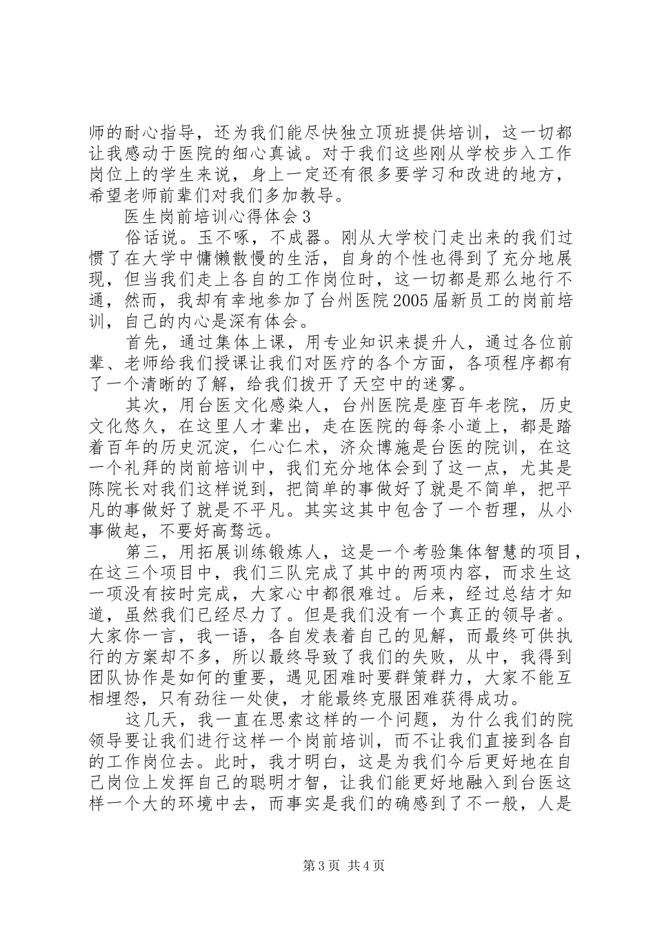医生岗前培训心得体会大全_第3页