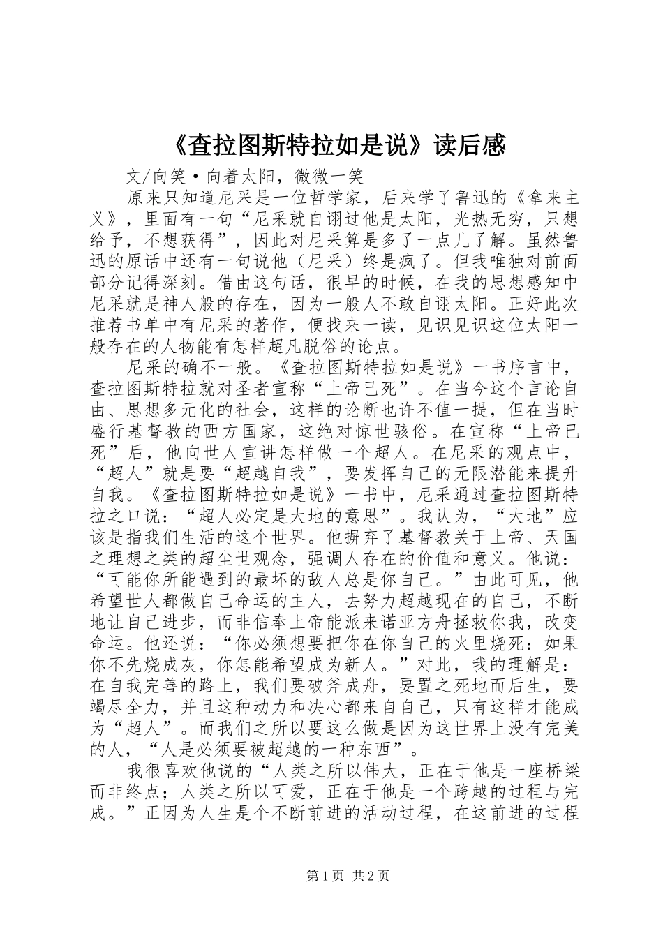 《查拉图斯特拉如是说》读后感_第1页