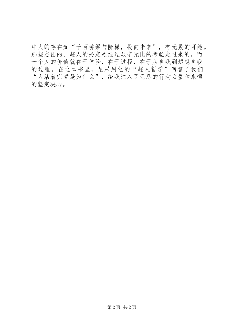《查拉图斯特拉如是说》读后感_第2页