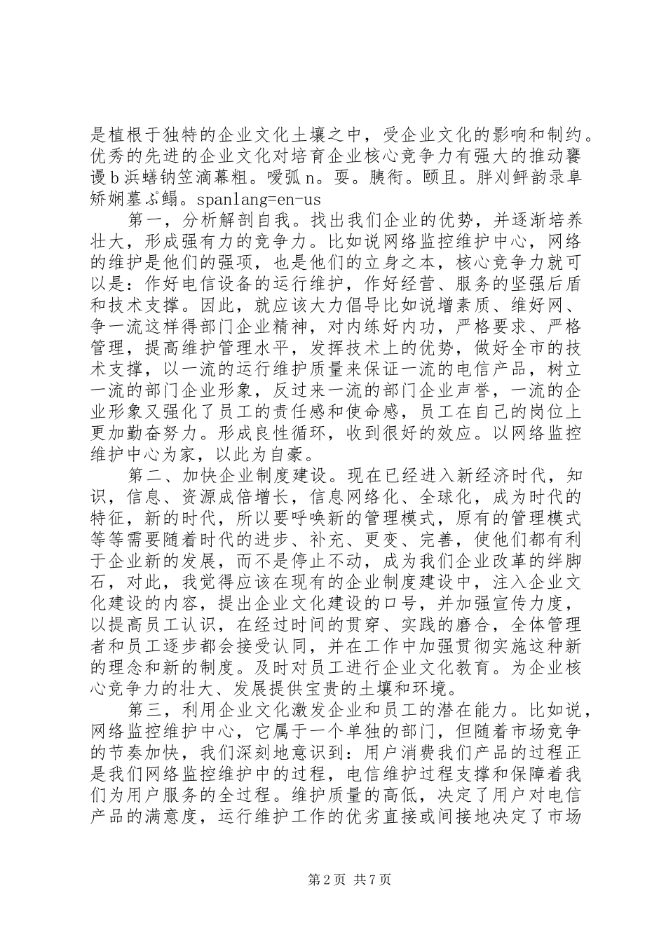 关于文化培训心得体会_第2页